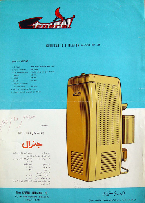 بخاری جنرال مدل SH-35