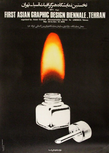 نخستین نمایشگاه هنر گرافیک آسیا – تهران